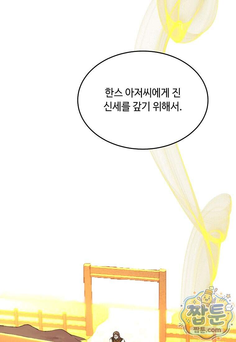 왕자님은 양파 따위에 울지 않는다 73화 127