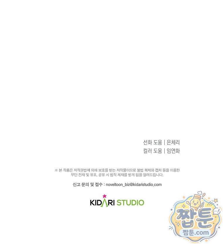 왕자님은 양파 따위에 울지 않는다 73화 130