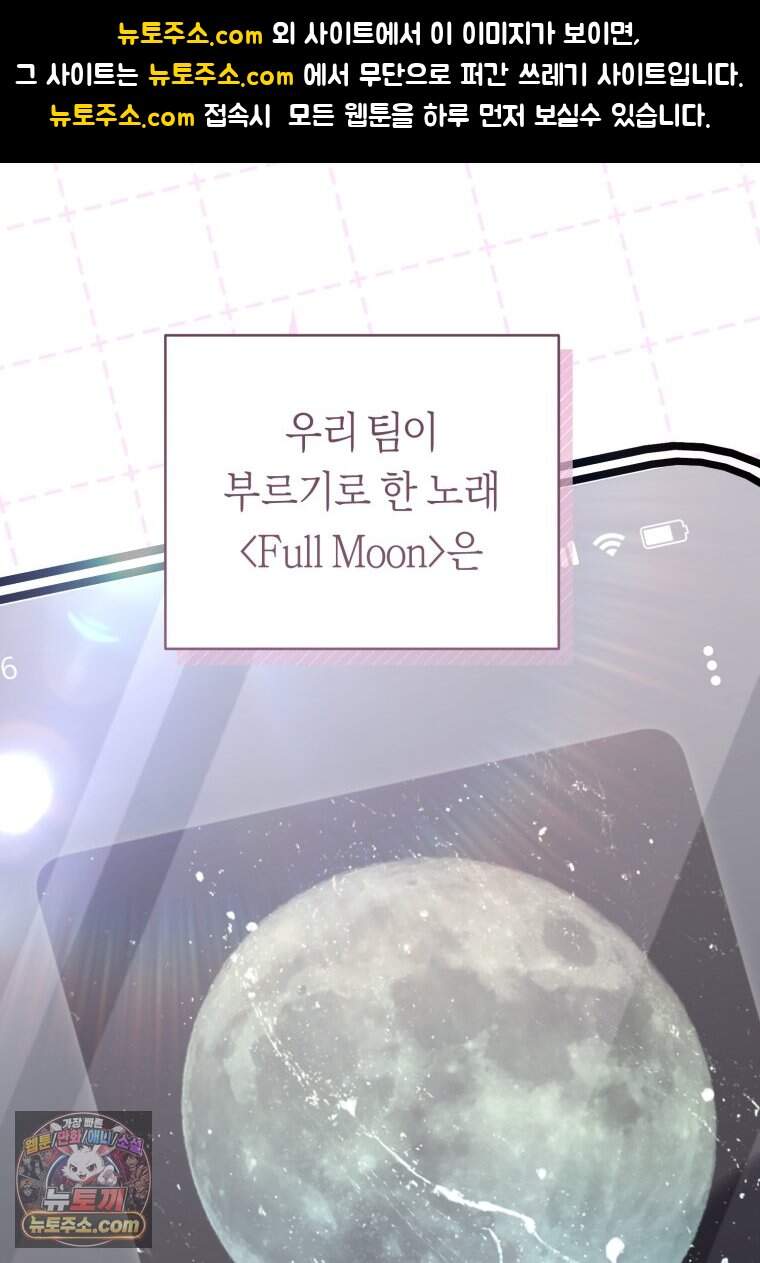 망할 운명의 걸그룹 리더가 되었습니다 66화 1