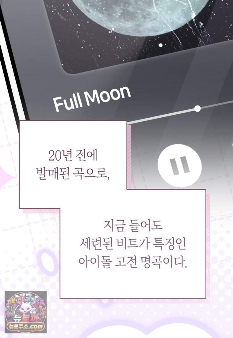 망할 운명의 걸그룹 리더가 되었습니다 66화 2