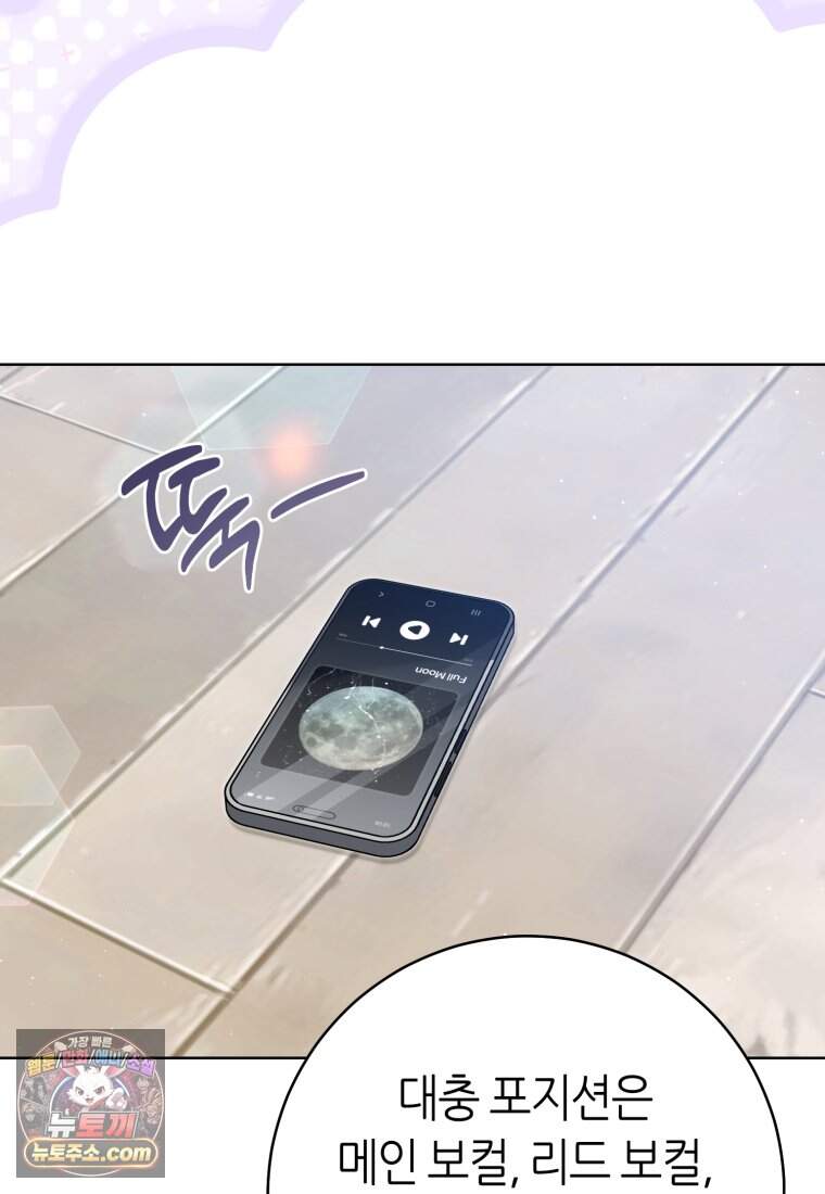 망할 운명의 걸그룹 리더가 되었습니다 66화 3