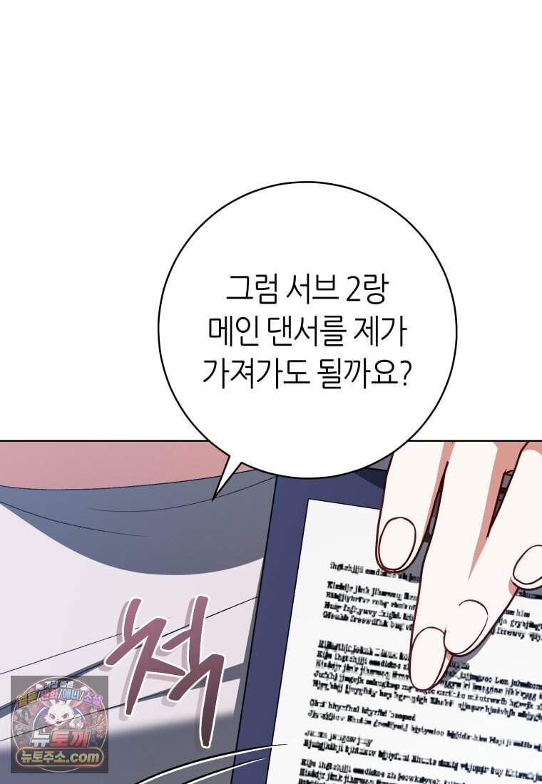 망할 운명의 걸그룹 리더가 되었습니다 66화 12