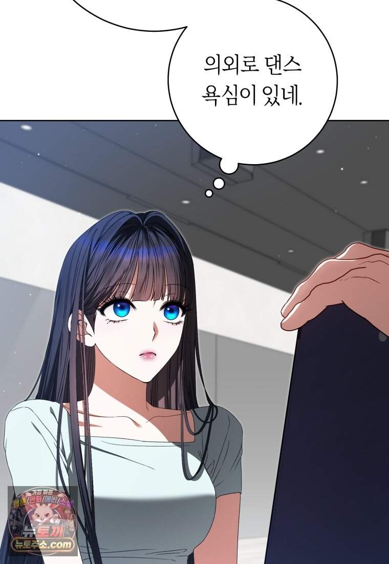 망할 운명의 걸그룹 리더가 되었습니다 66화 14