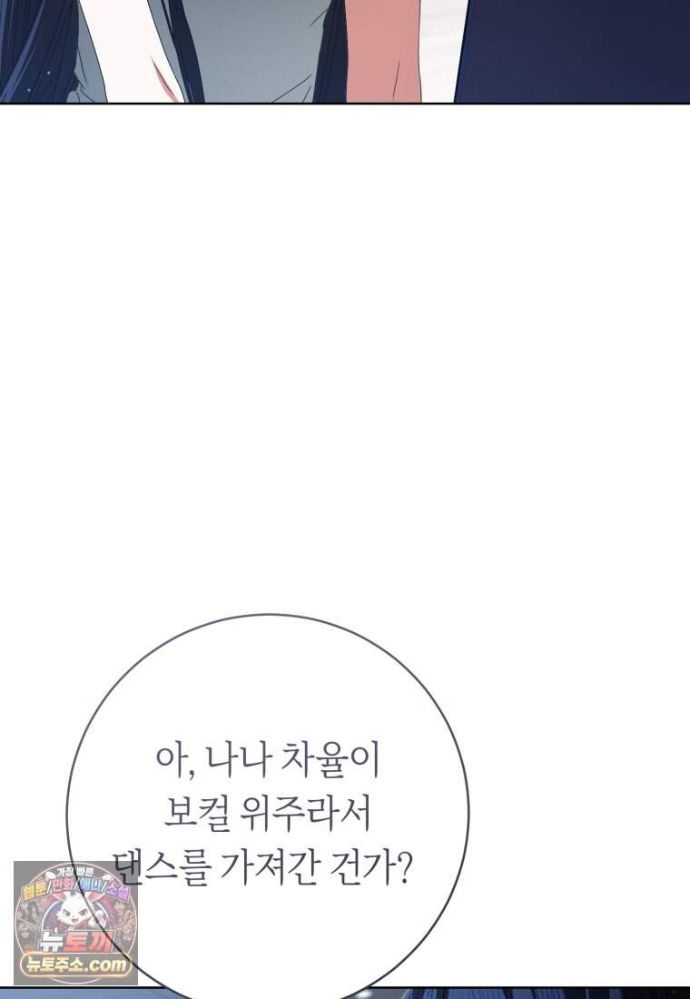 망할 운명의 걸그룹 리더가 되었습니다 66화 15