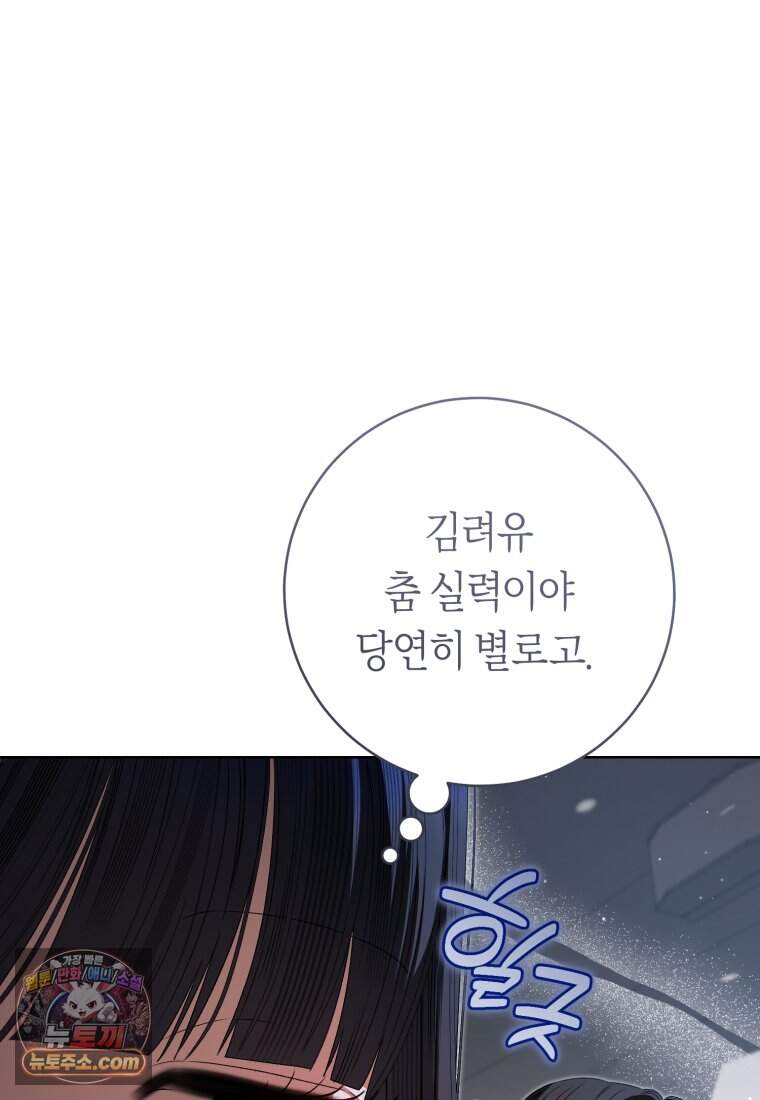 망할 운명의 걸그룹 리더가 되었습니다 66화 17