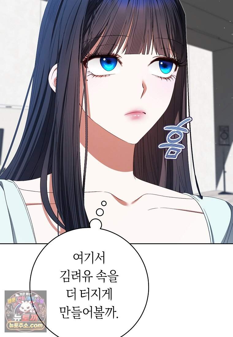 망할 운명의 걸그룹 리더가 되었습니다 66화 23