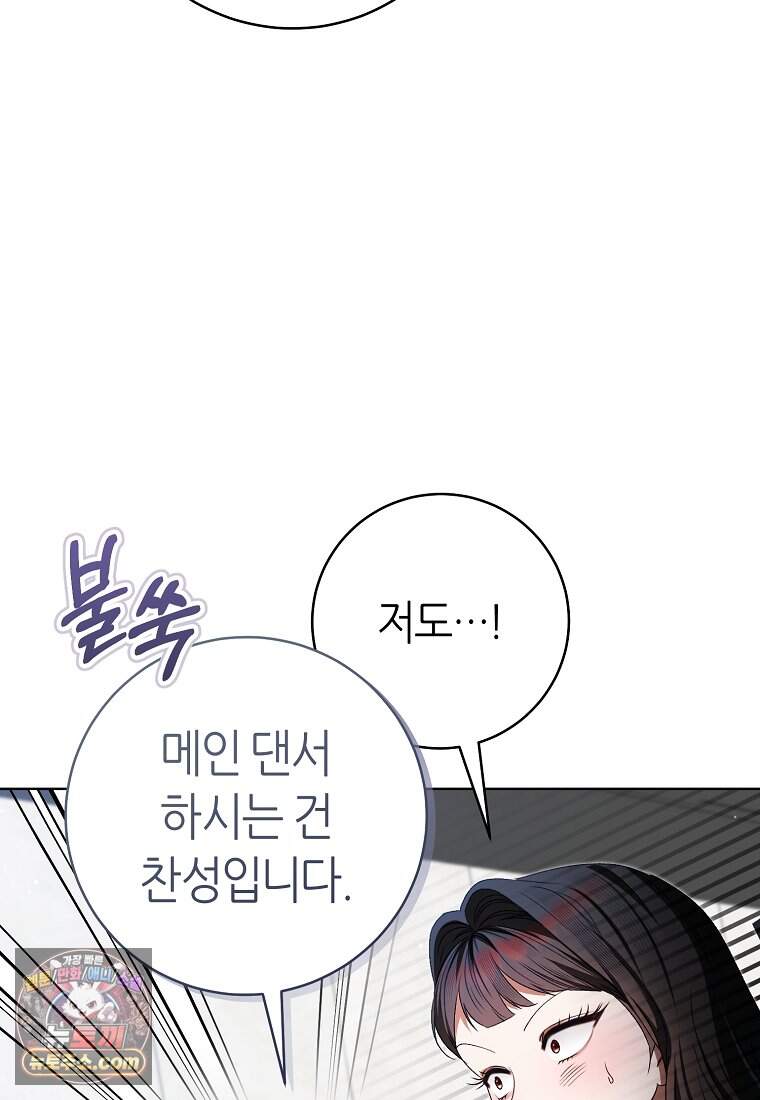 망할 운명의 걸그룹 리더가 되었습니다 66화 24