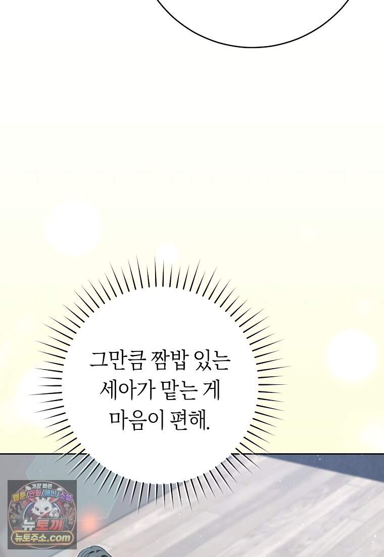 망할 운명의 걸그룹 리더가 되었습니다 66화 29