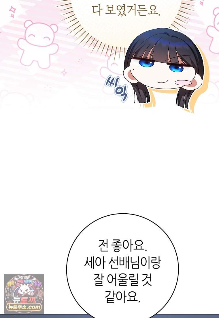 망할 운명의 걸그룹 리더가 되었습니다 66화 33