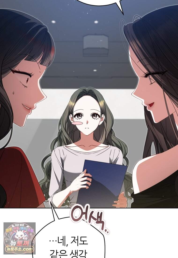 망할 운명의 걸그룹 리더가 되었습니다 66화 34
