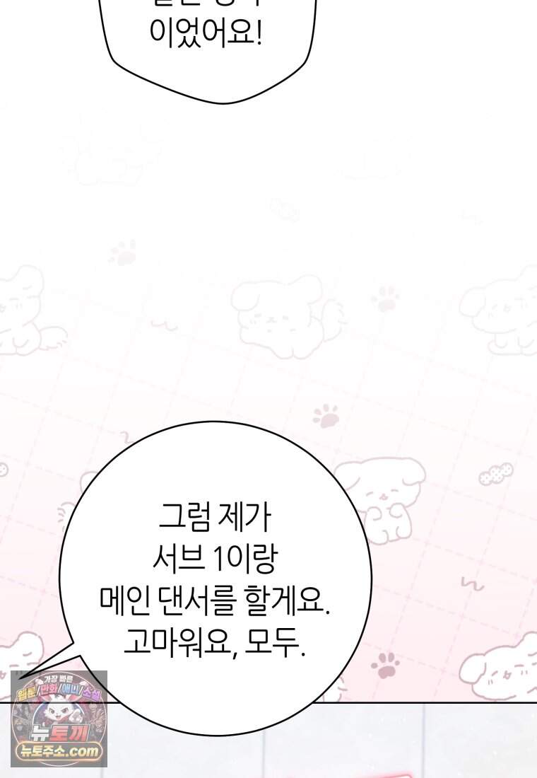 망할 운명의 걸그룹 리더가 되었습니다 66화 35