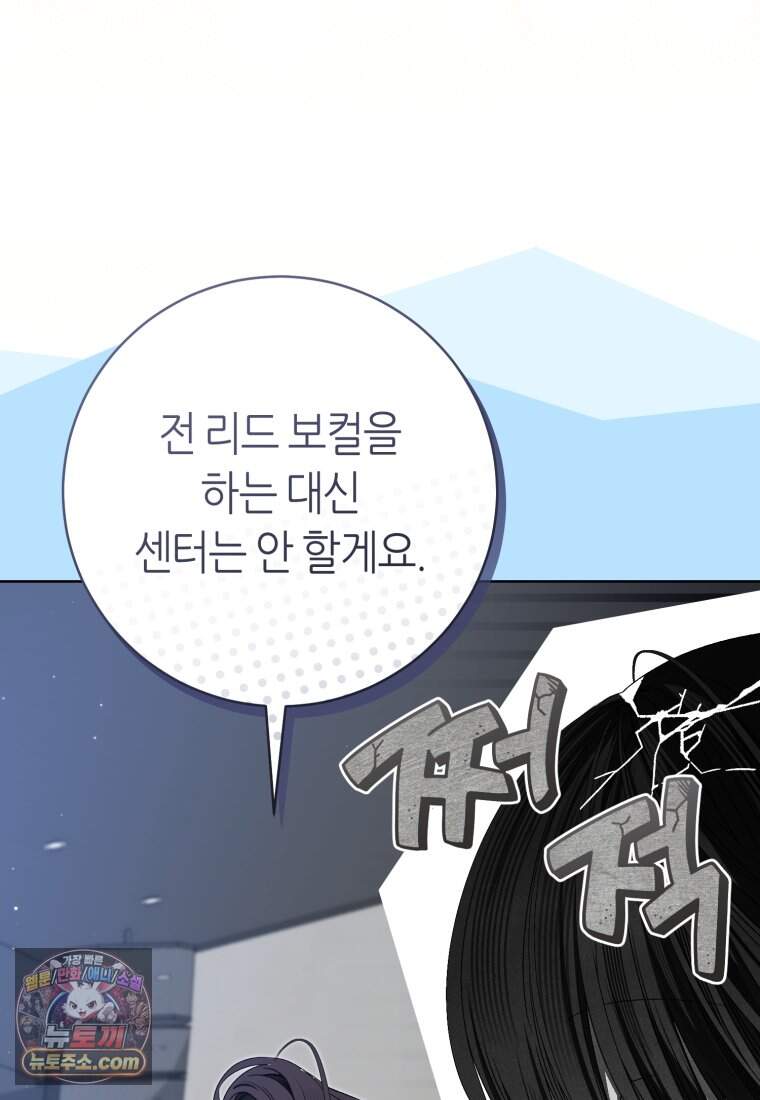 망할 운명의 걸그룹 리더가 되었습니다 66화 39
