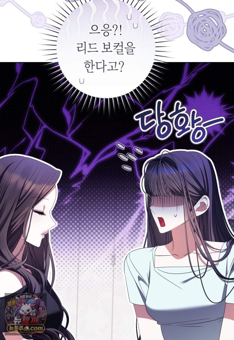 망할 운명의 걸그룹 리더가 되었습니다 66화 42