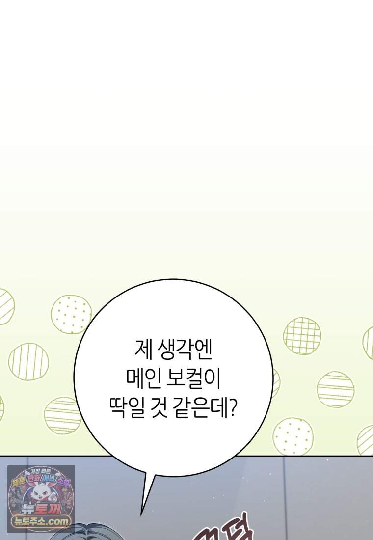 망할 운명의 걸그룹 리더가 되었습니다 66화 45