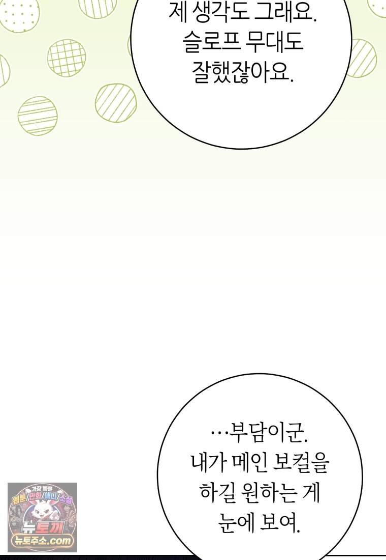 망할 운명의 걸그룹 리더가 되었습니다 66화 47