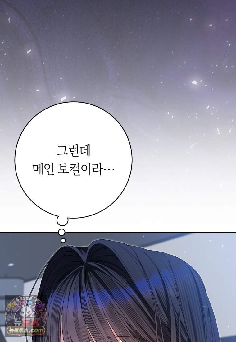 망할 운명의 걸그룹 리더가 되었습니다 66화 51