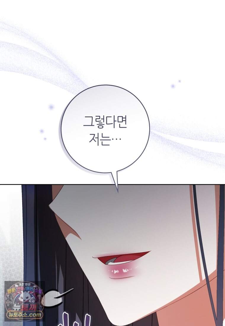 망할 운명의 걸그룹 리더가 되었습니다 66화 53