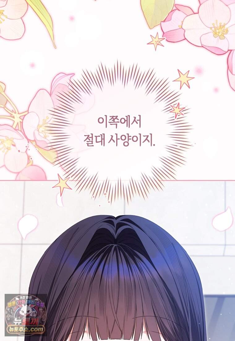 망할 운명의 걸그룹 리더가 되었습니다 66화 57