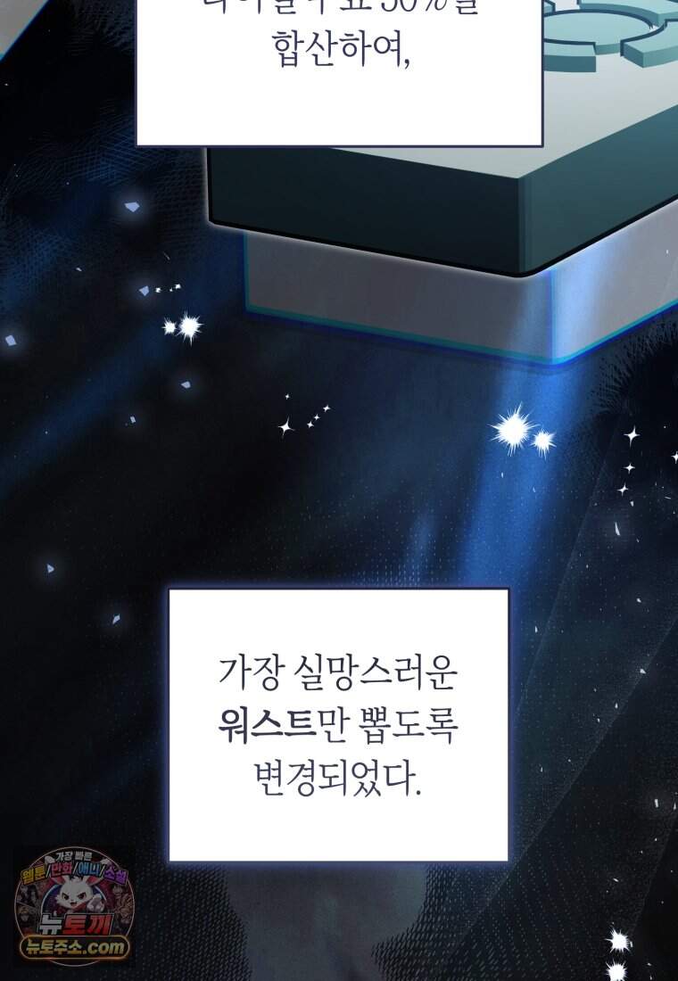 망할 운명의 걸그룹 리더가 되었습니다 66화 63