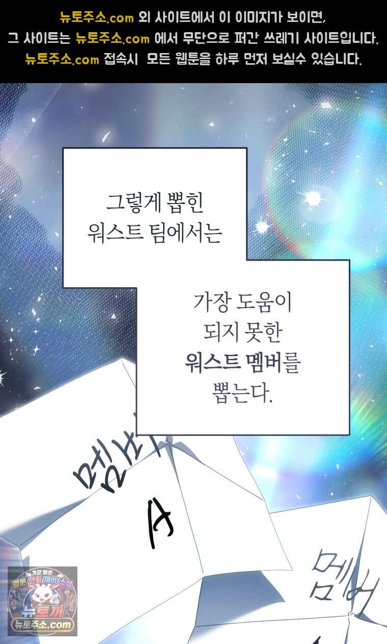 망할 운명의 걸그룹 리더가 되었습니다 66화 65