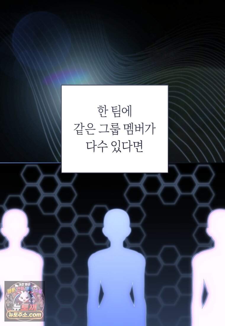망할 운명의 걸그룹 리더가 되었습니다 66화 67
