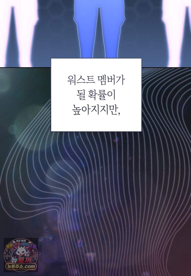 망할 운명의 걸그룹 리더가 되었습니다 66화 68