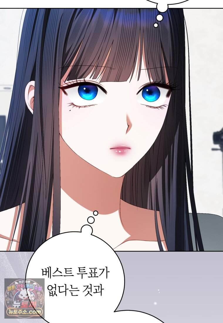 망할 운명의 걸그룹 리더가 되었습니다 66화 71