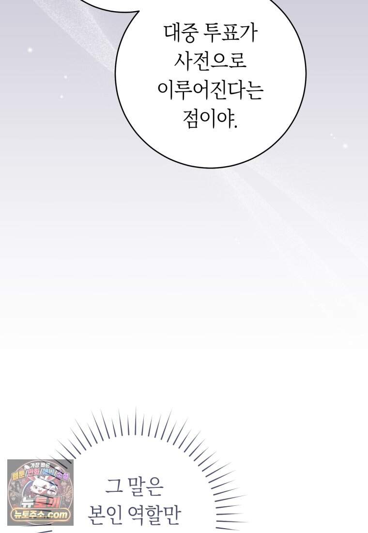 망할 운명의 걸그룹 리더가 되었습니다 66화 72