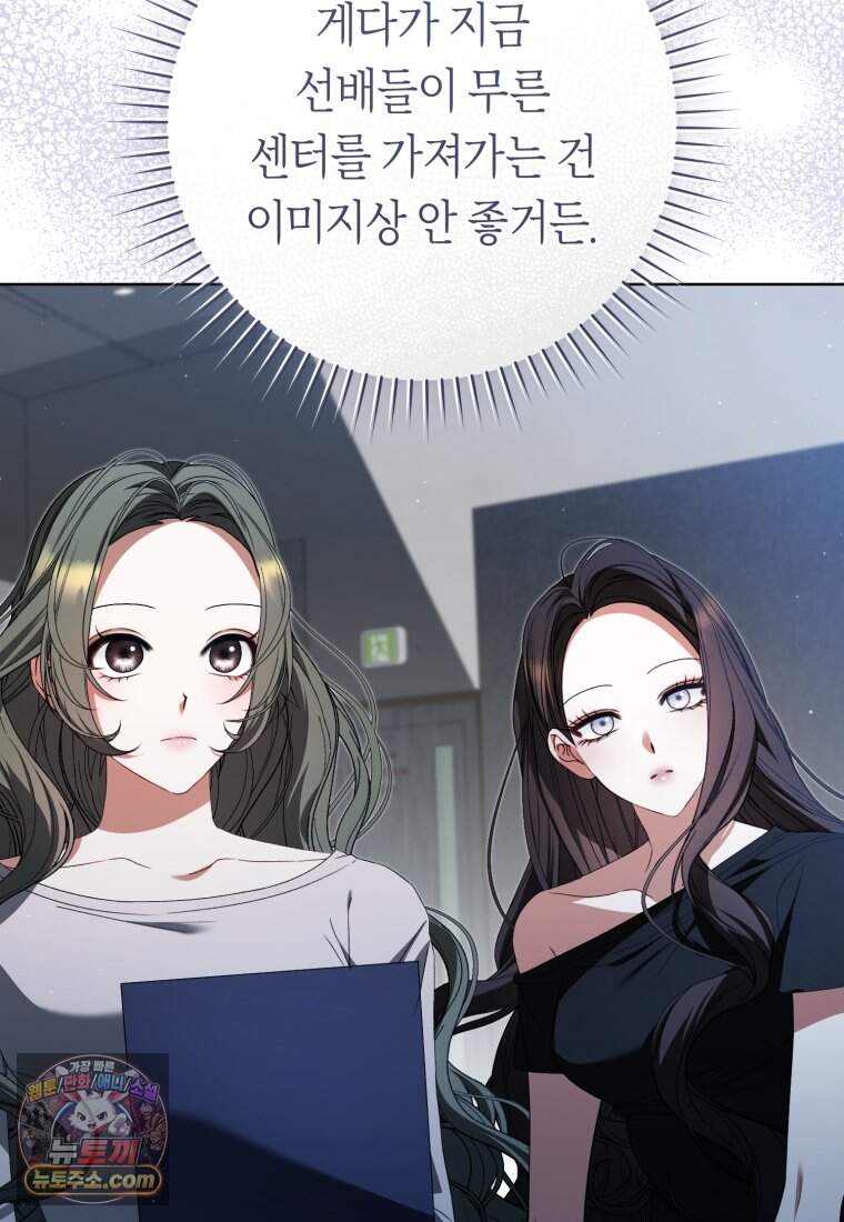망할 운명의 걸그룹 리더가 되었습니다 66화 75