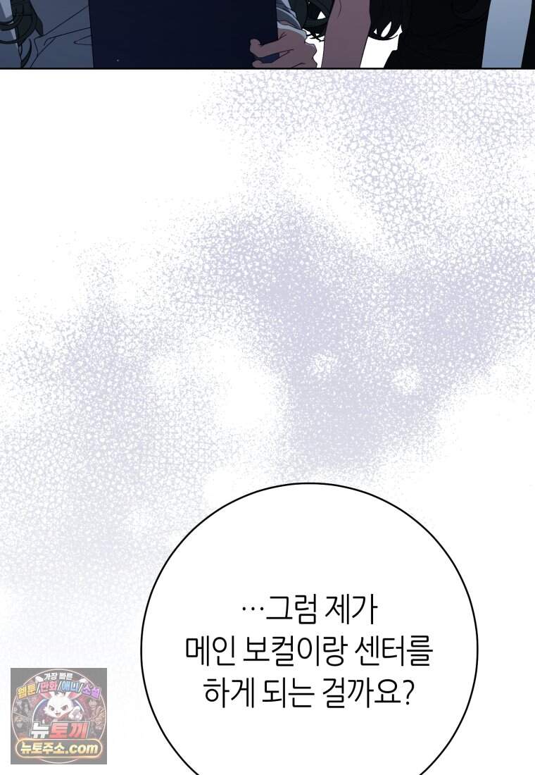 망할 운명의 걸그룹 리더가 되었습니다 66화 76