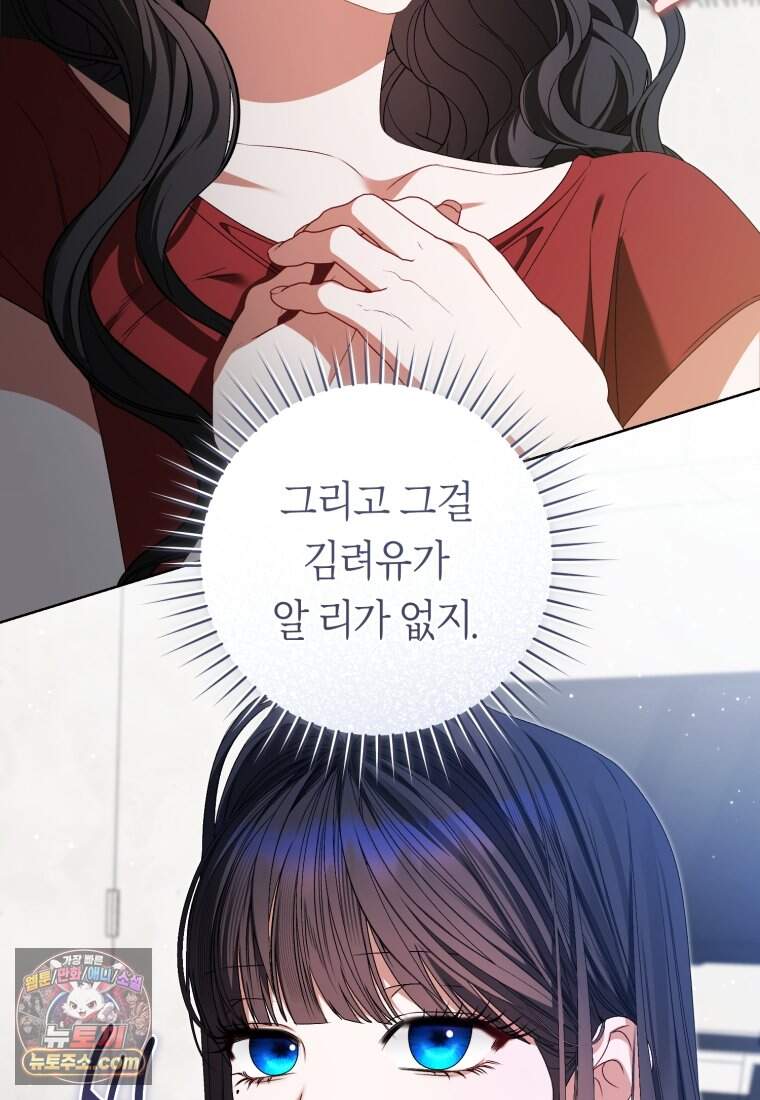 망할 운명의 걸그룹 리더가 되었습니다 66화 79