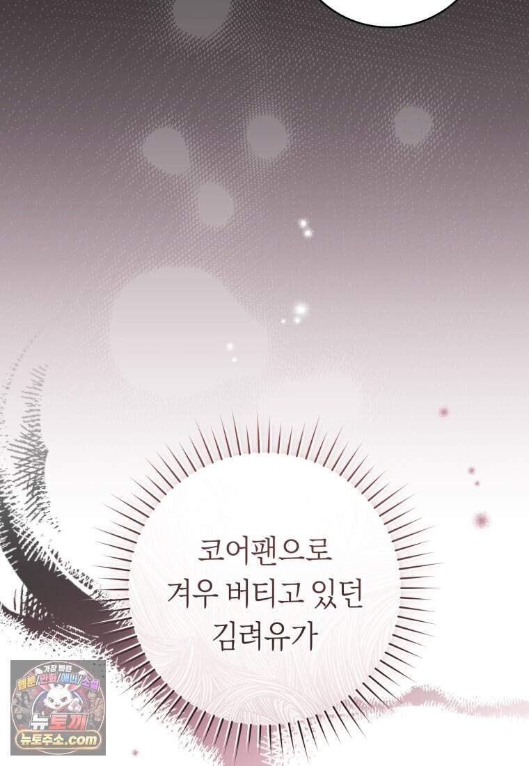 망할 운명의 걸그룹 리더가 되었습니다 66화 82