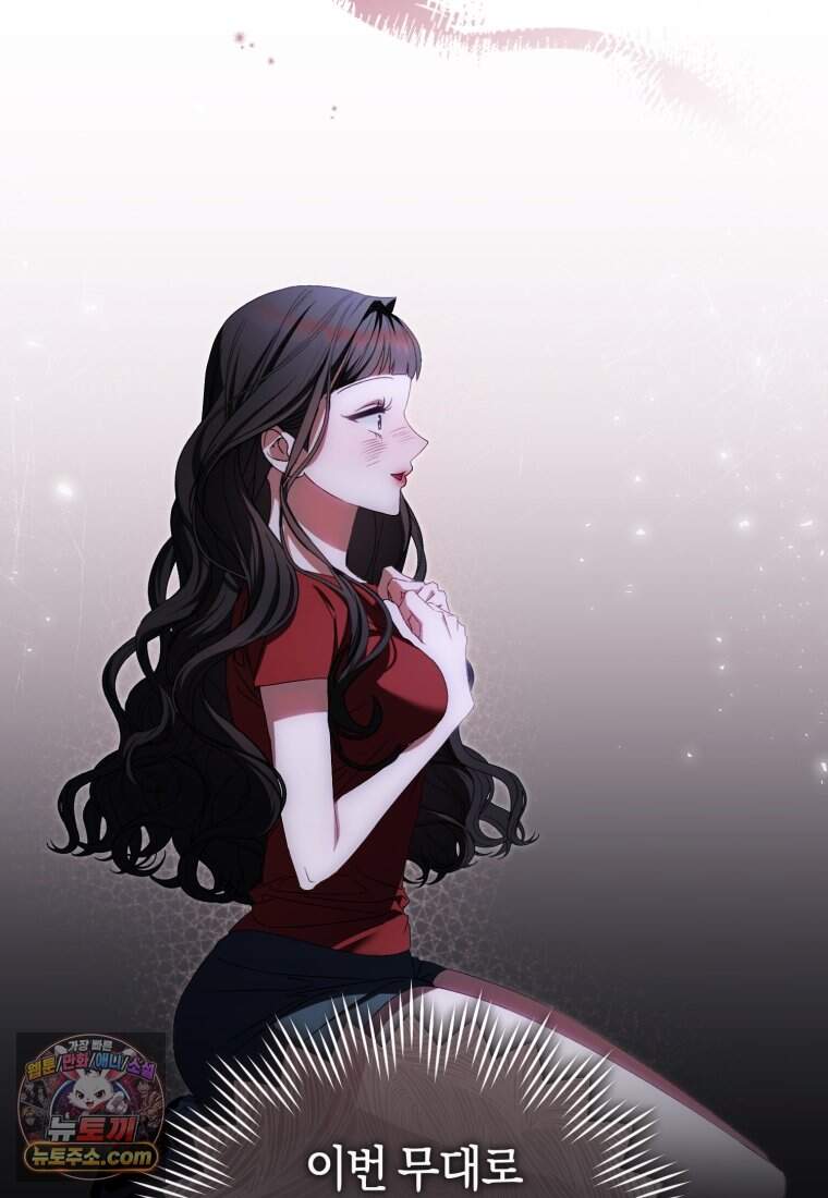 망할 운명의 걸그룹 리더가 되었습니다 66화 83