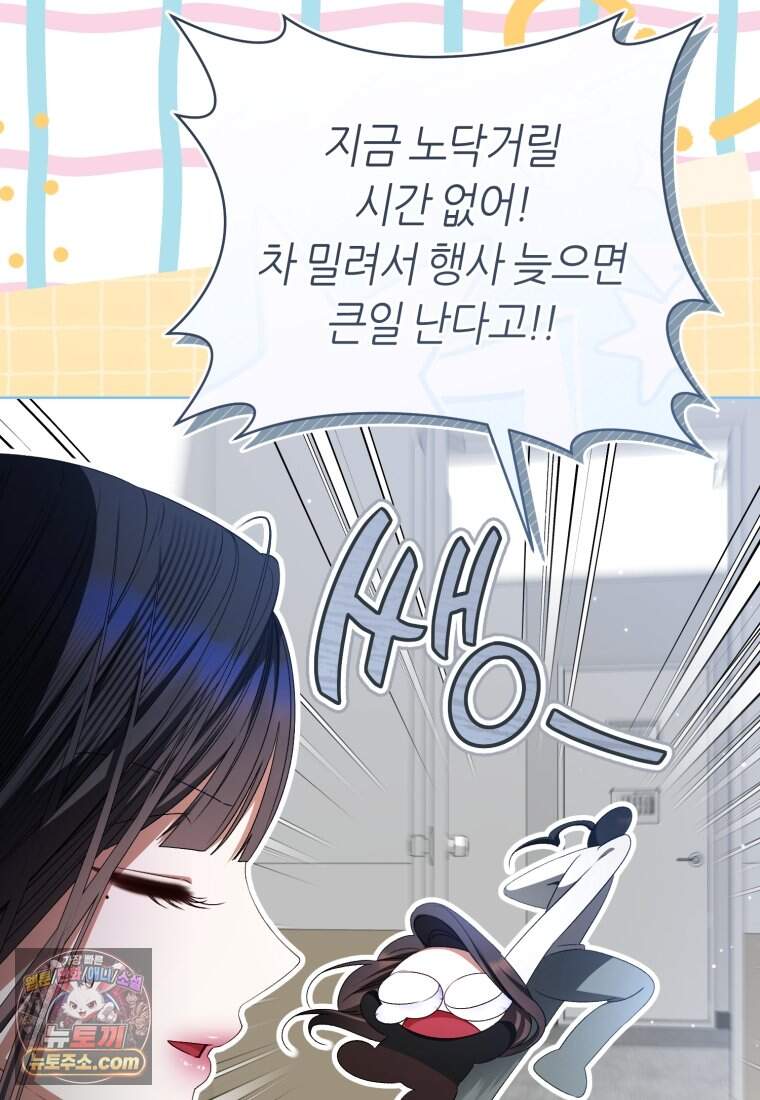 망할 운명의 걸그룹 리더가 되었습니다 66화 91