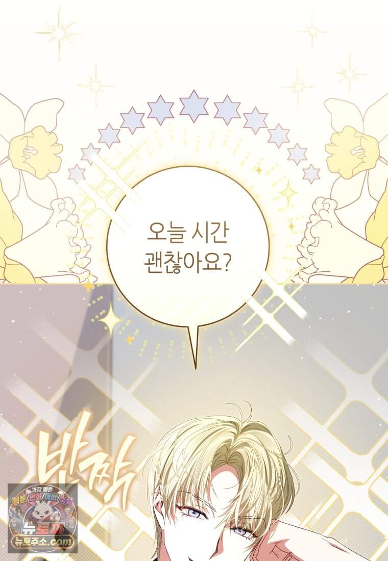 망할 운명의 걸그룹 리더가 되었습니다 66화 96