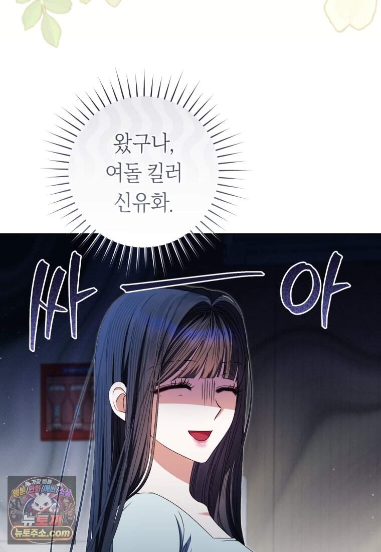 망할 운명의 걸그룹 리더가 되었습니다 66화 99