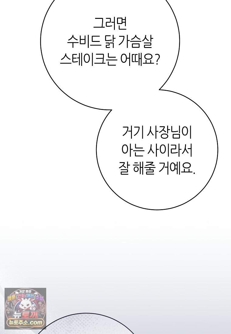 망할 운명의 걸그룹 리더가 되었습니다 66화 106