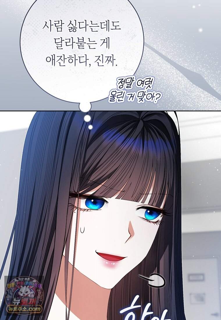망할 운명의 걸그룹 리더가 되었습니다 66화 107