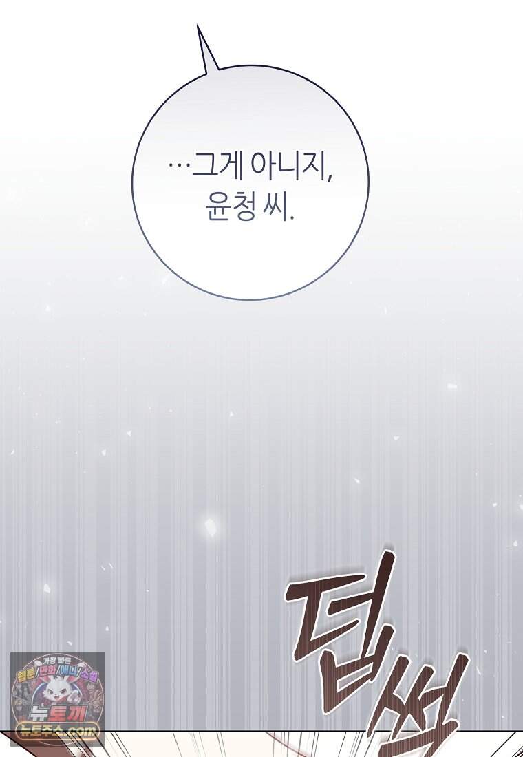 망할 운명의 걸그룹 리더가 되었습니다 66화 110