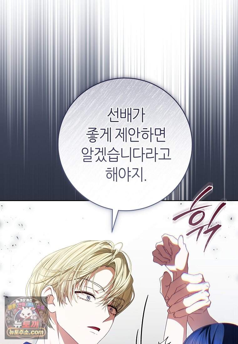 망할 운명의 걸그룹 리더가 되었습니다 66화 112