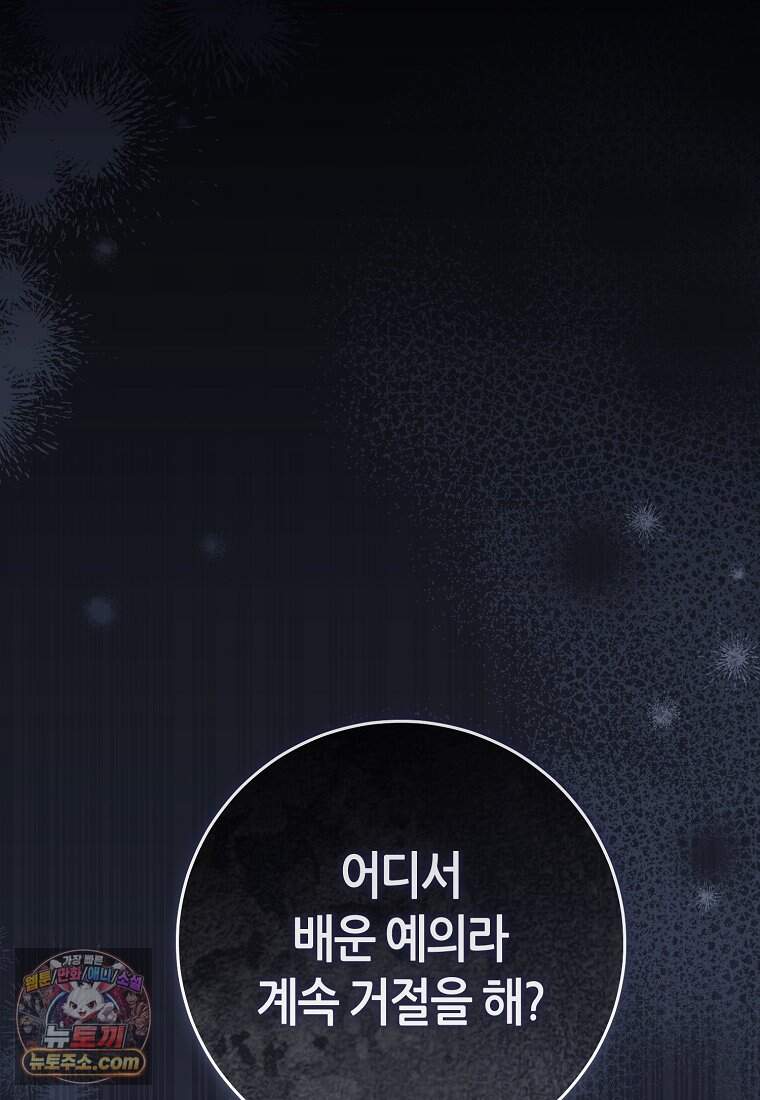 망할 운명의 걸그룹 리더가 되었습니다 66화 114