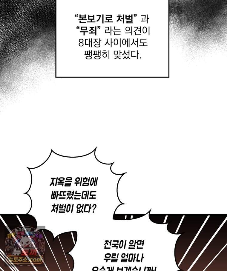 지옥사원 443화 24