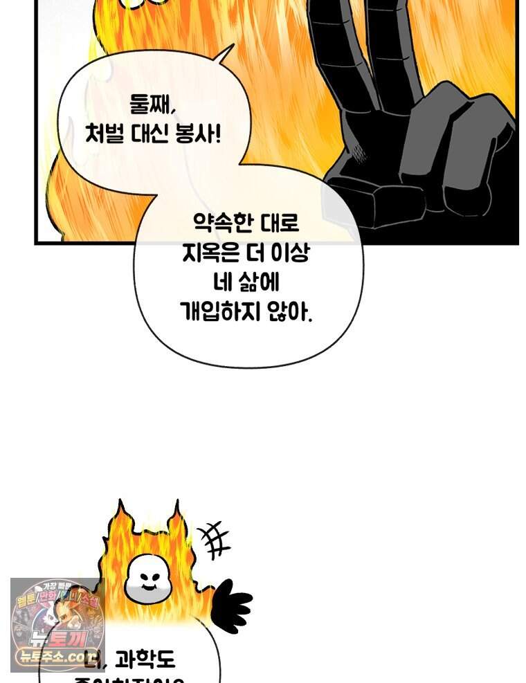 지옥사원 443화 38