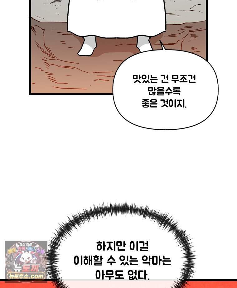 지옥사원 443화 64