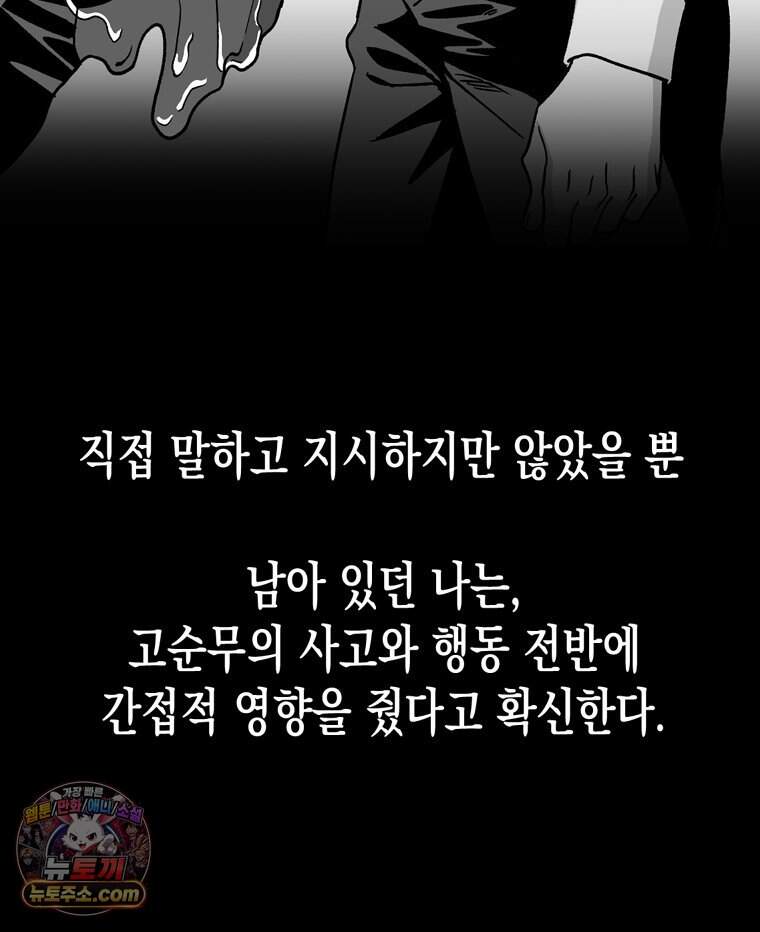 지옥사원 443화 69