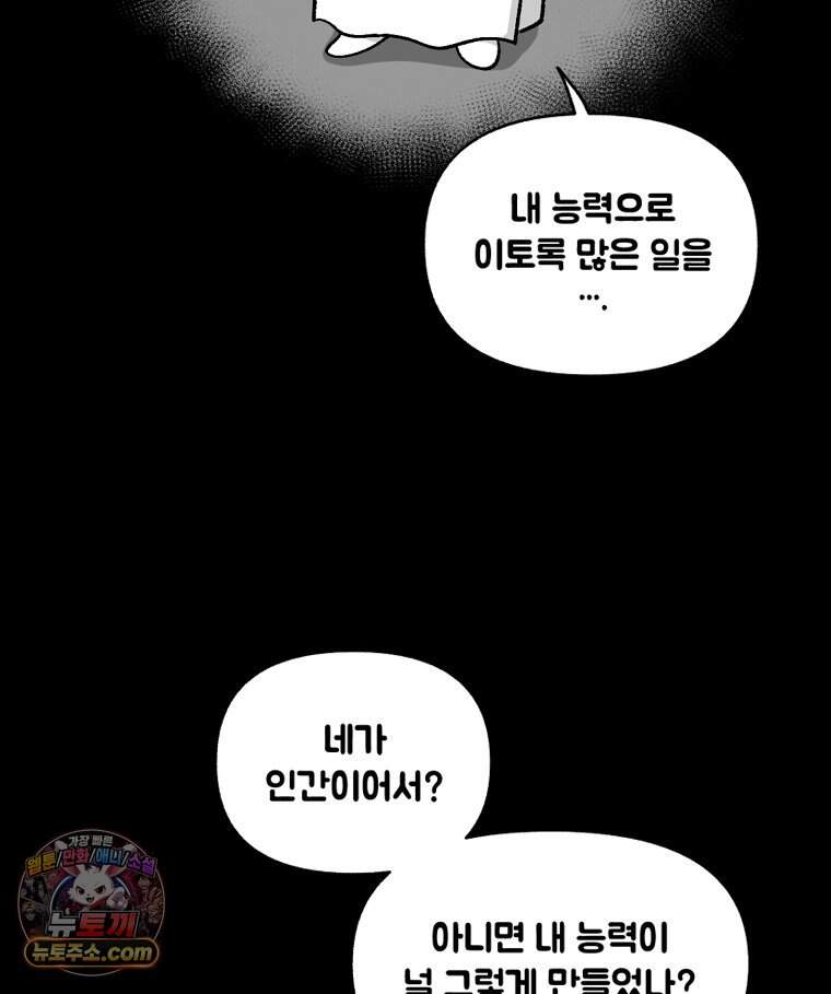 지옥사원 443화 79