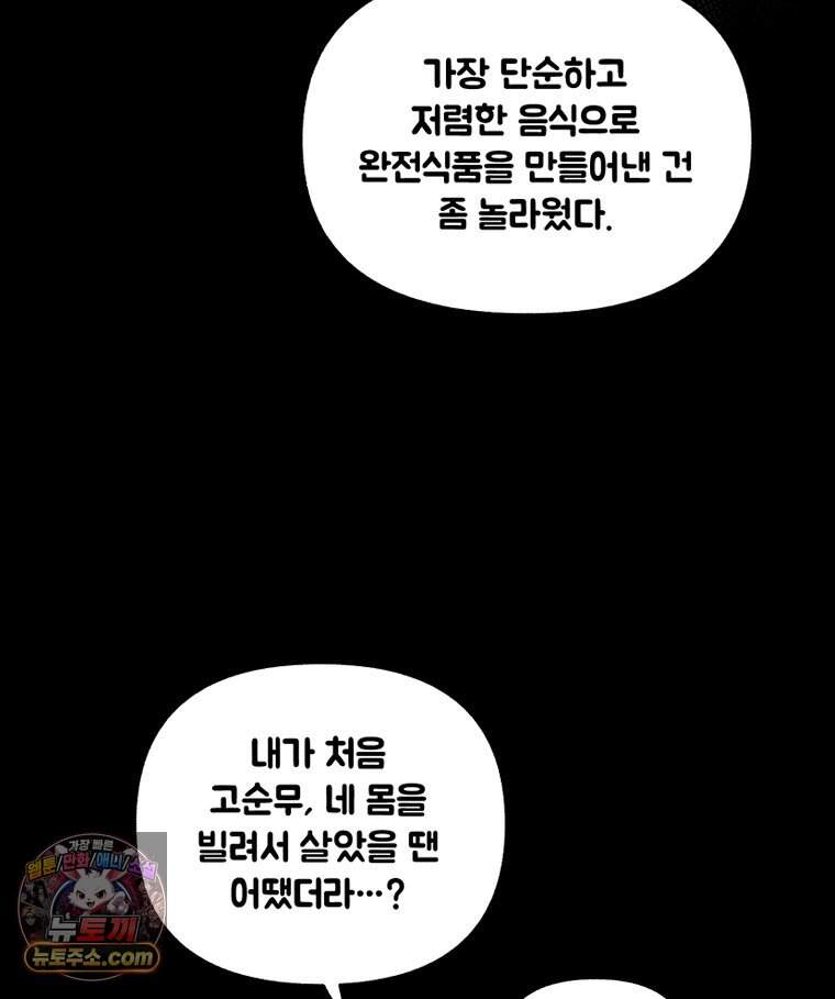 지옥사원 443화 81