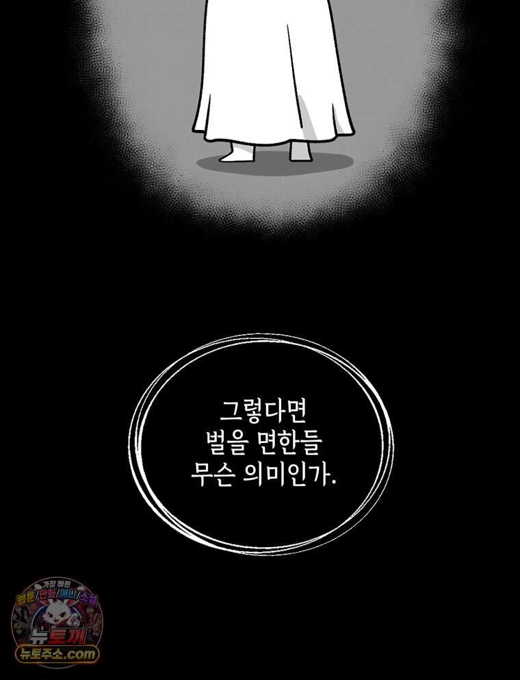 지옥사원 443화 93