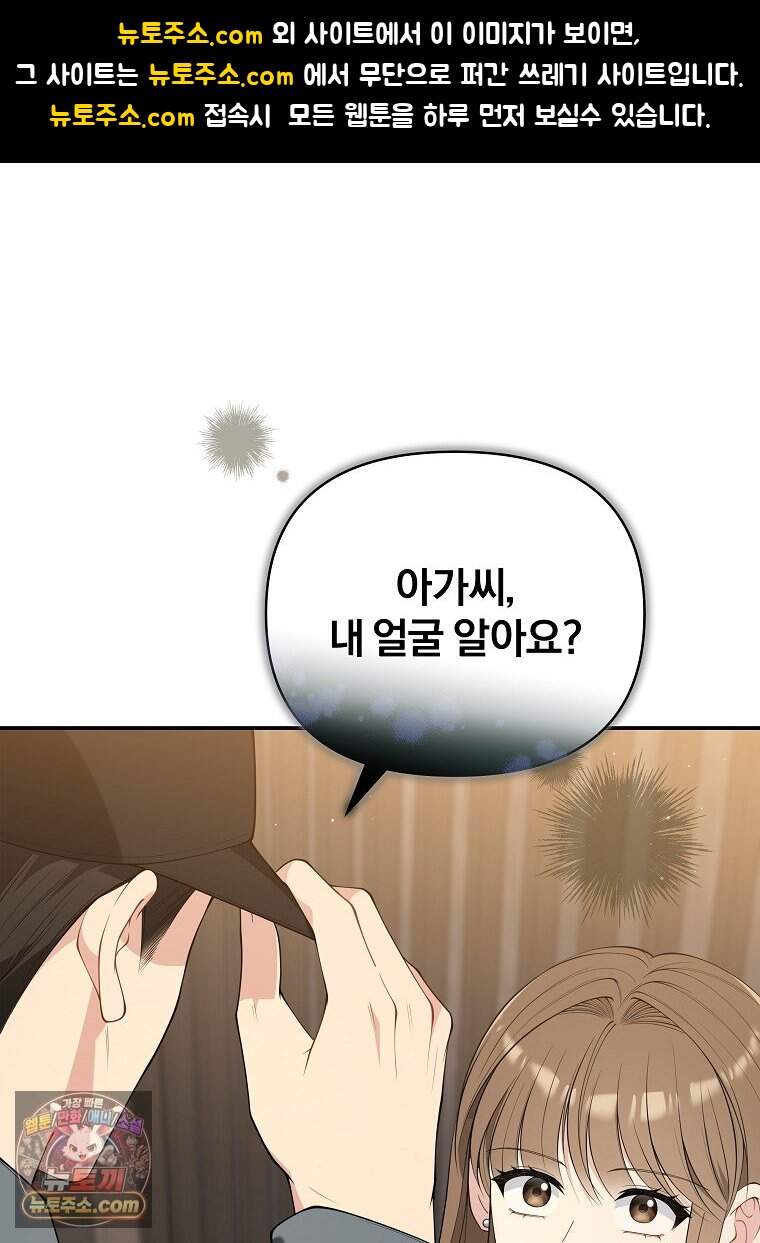 어쩌다 마주친 로맨스 37화 1