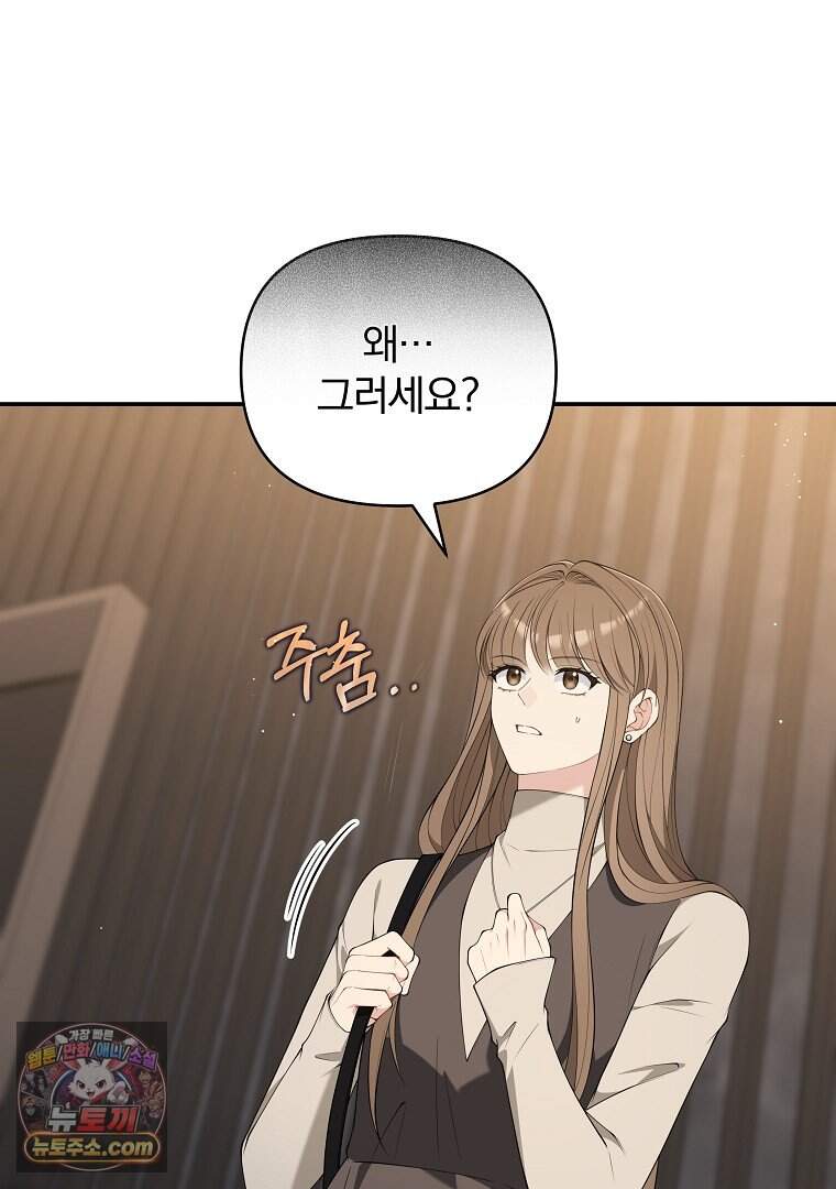 어쩌다 마주친 로맨스 37화 3